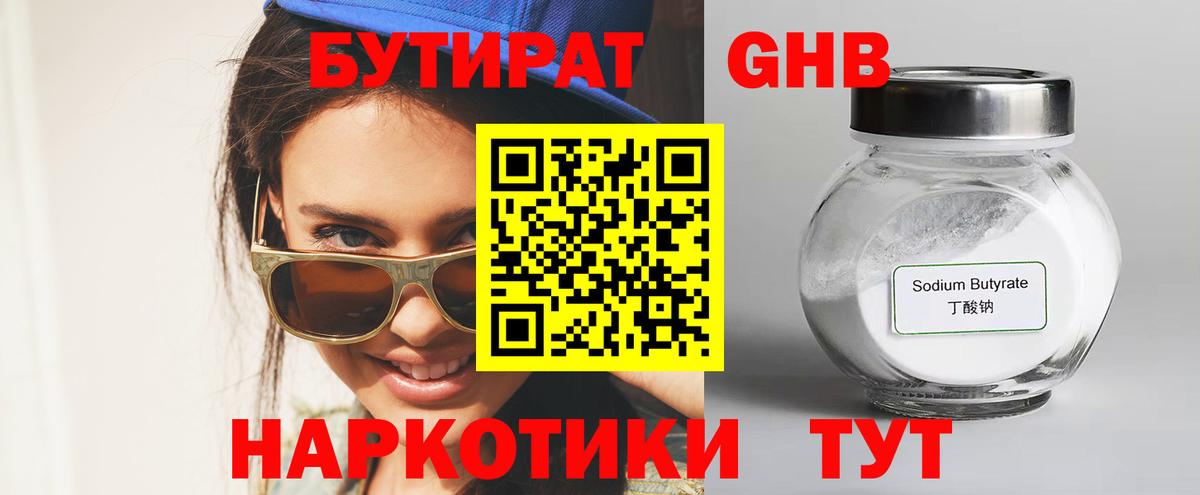 БУТИРАТ Butirat Тында
