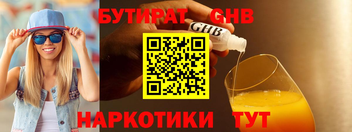БУТИРАТ жидкий экстази  Бутират  Тында  Вход с VPN 