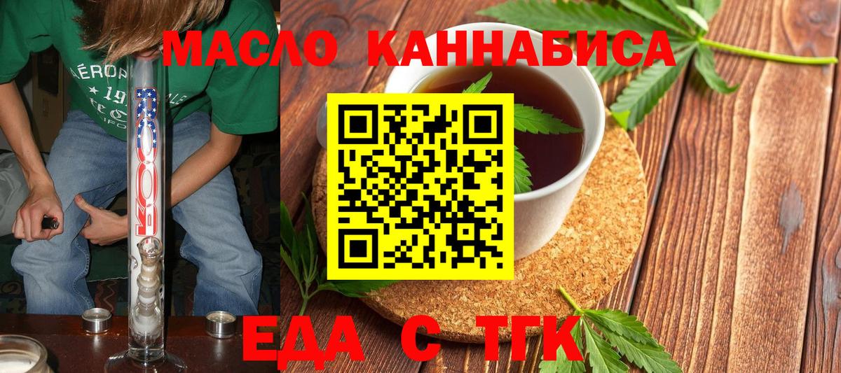 Еда ТГК марихуана  Вход с VPN  Тында 