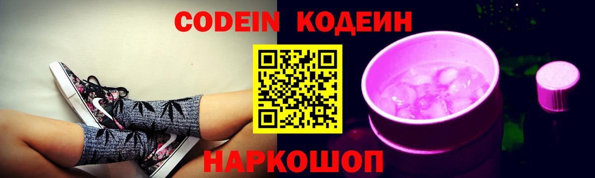 Тында  Кодеин напиток Lean (лин)  Вход с VPN 
