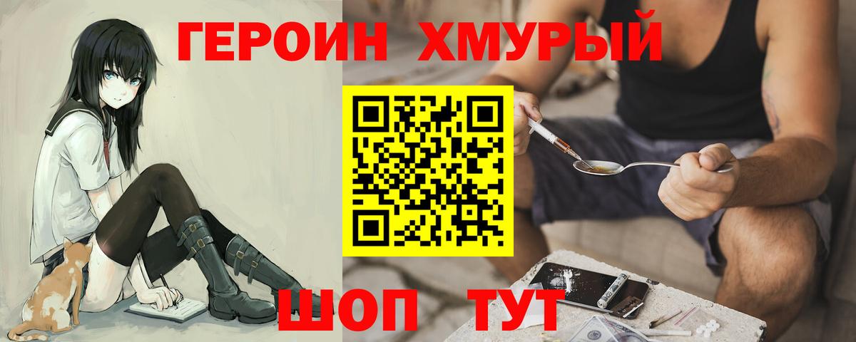 Героин хмурый Тында